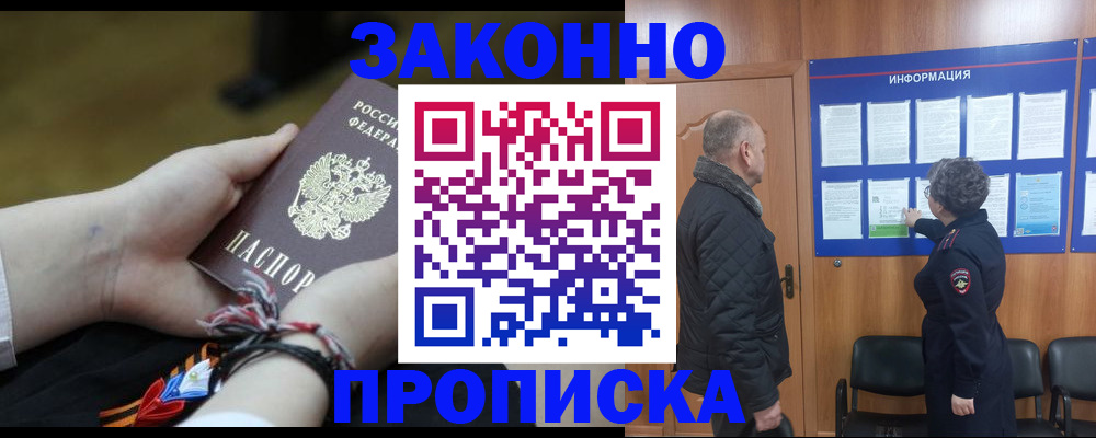 временная регистрация для школы в Гудермесе