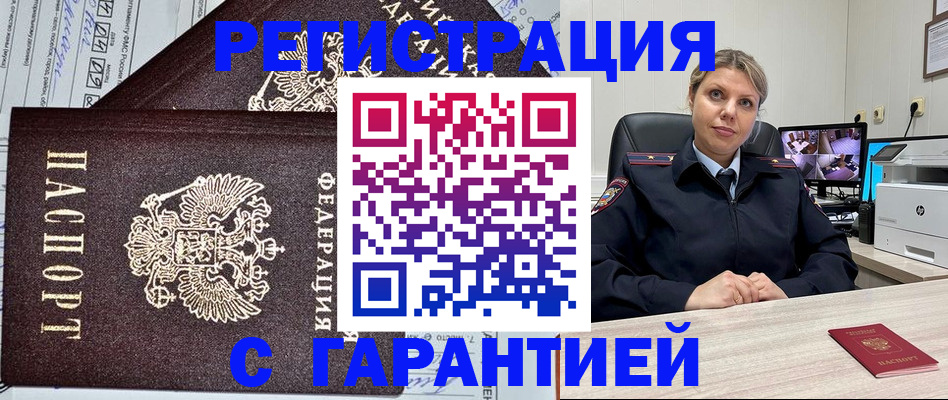 прописка ребенка в Гудермесе