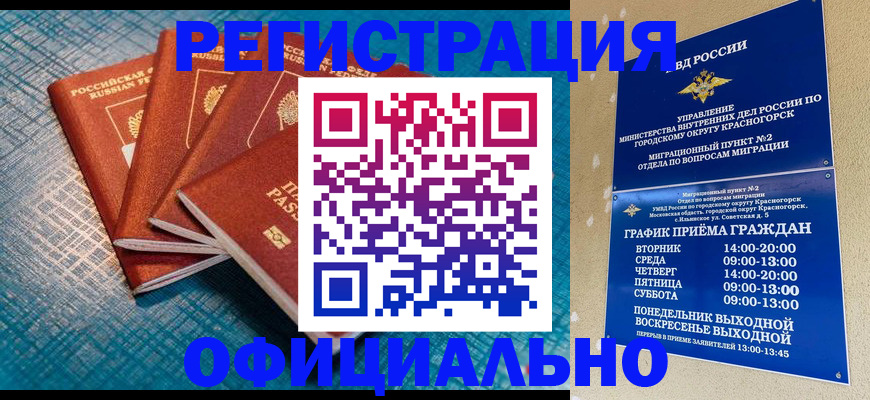 прописка иностранных граждан в Гудермесе